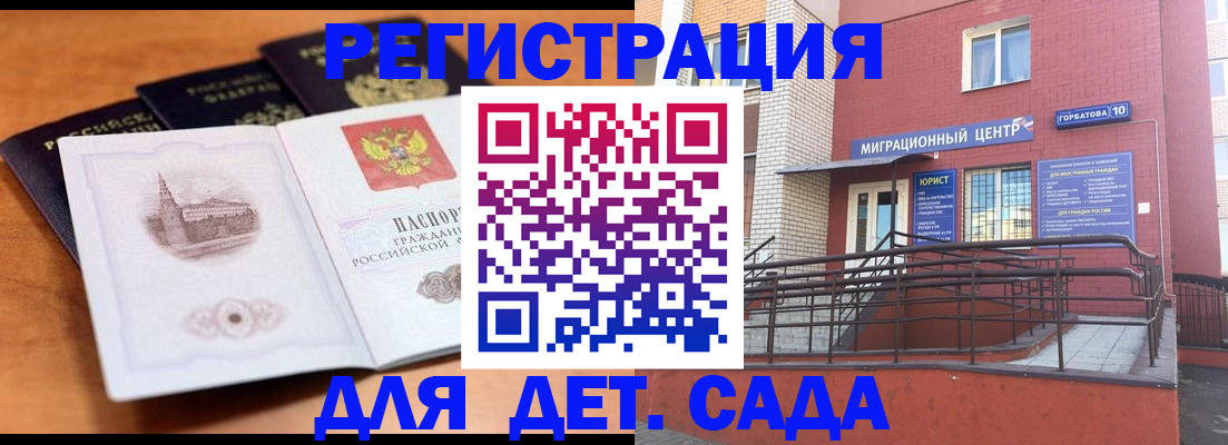 прописка гарантия в Соколе